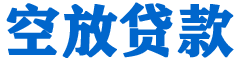 久治贷款_快速便捷的本地贷款服务_低利率高额度_专业贷款服务平台